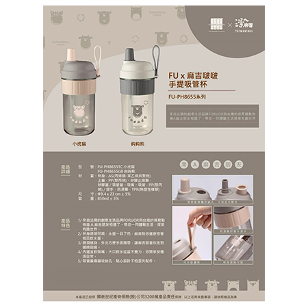 FUx麻吉啵啵手提吸管杯